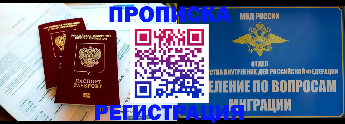 временная регистрация поиск в Ейске