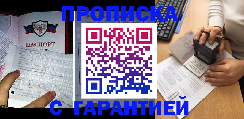 временная регистрация надежно в Ейске