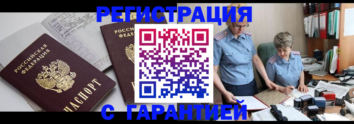 купить прописку в Ейске